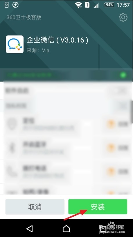 怎样下载企业版微信