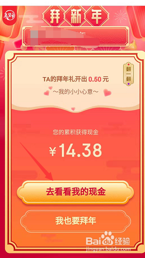 京东拜年金怎么才能提现成功拜年金提现攻略!