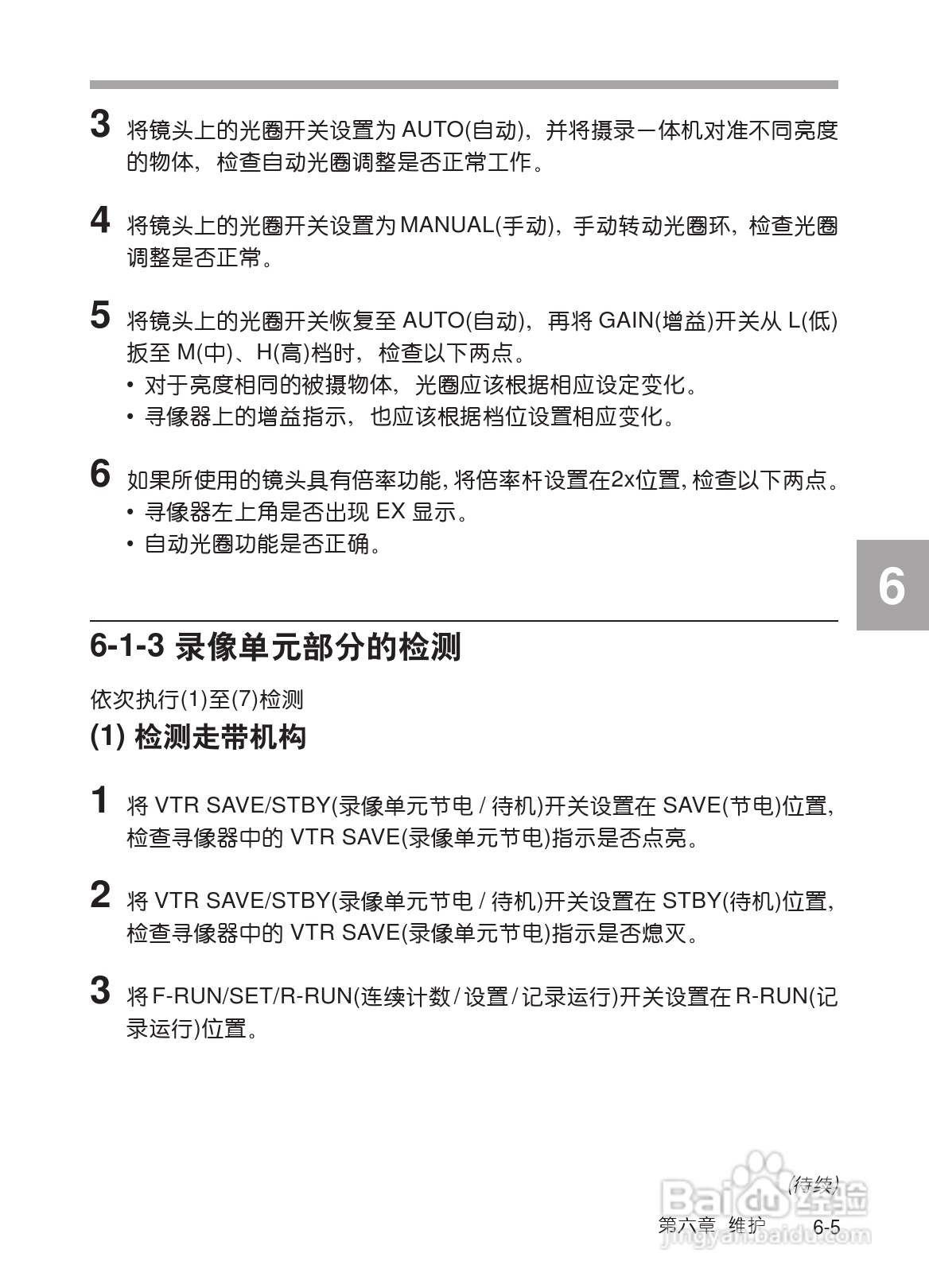 SONY HDW-730/HDW-750/HDW-750P高清晰度摄录一体机使:[26]