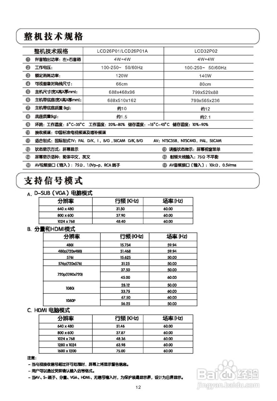 乐华LCD26P01液晶彩电使用说明书