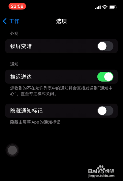 iOS15怎么开启专注模式