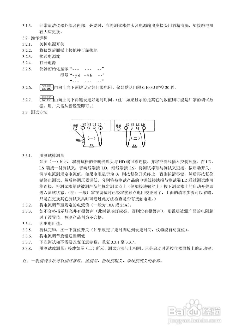 YD2668-4B 型接地电阻测试仪使用说明书