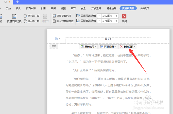 Word怎么删除页码