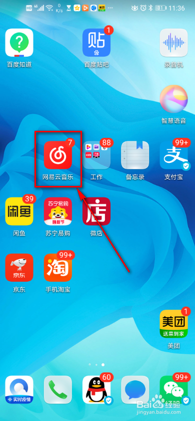 网易云音乐 如何设置自定义缓存