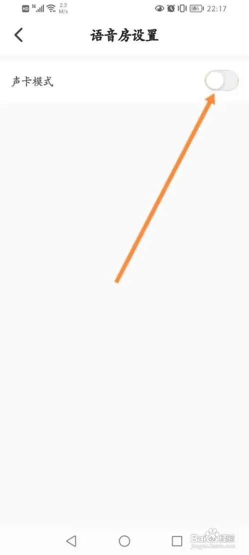 不鸽语音怎么开启声卡模式