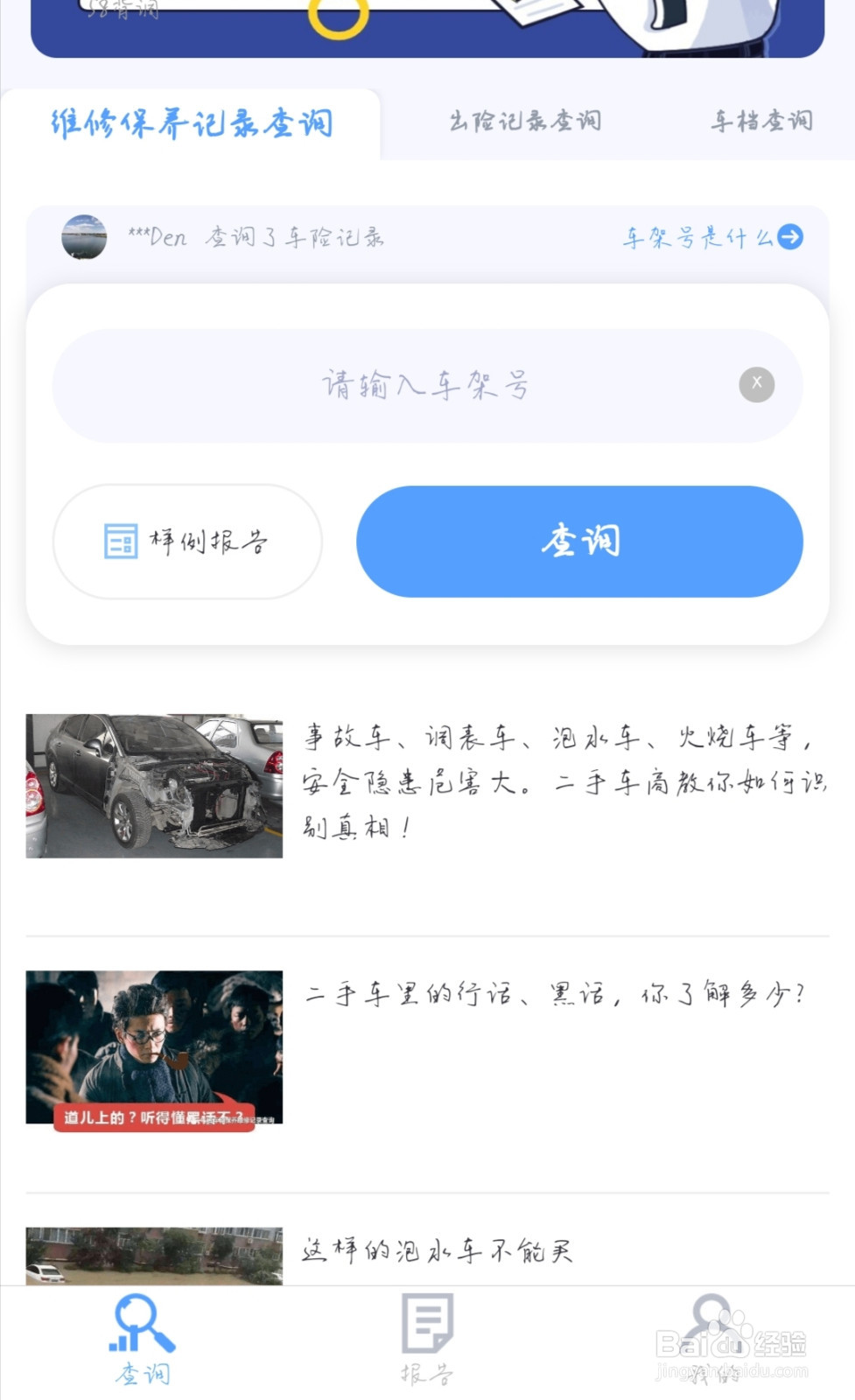 如何查询二手车在4s店的维修保养记录