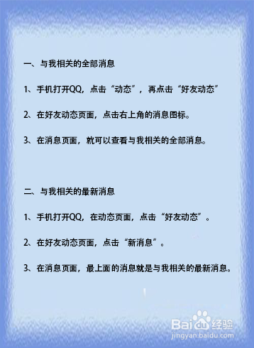 手机QQ如何查看与我相关的消息