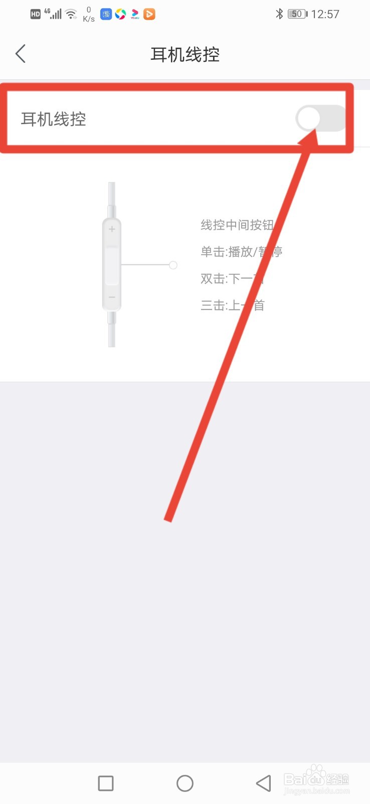 语音阅读器怎么关闭耳机线控