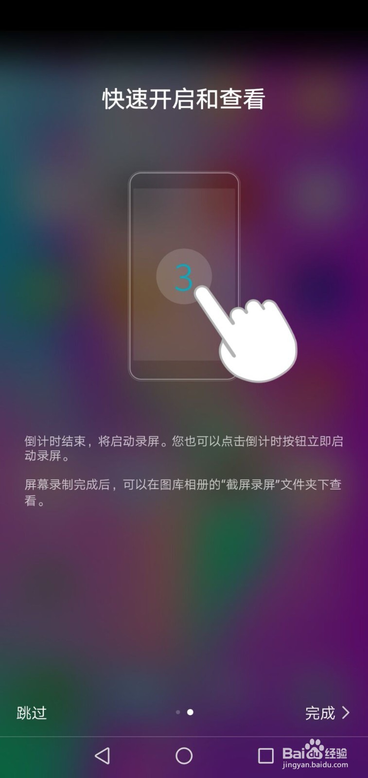 华为手机如何屏幕录制
