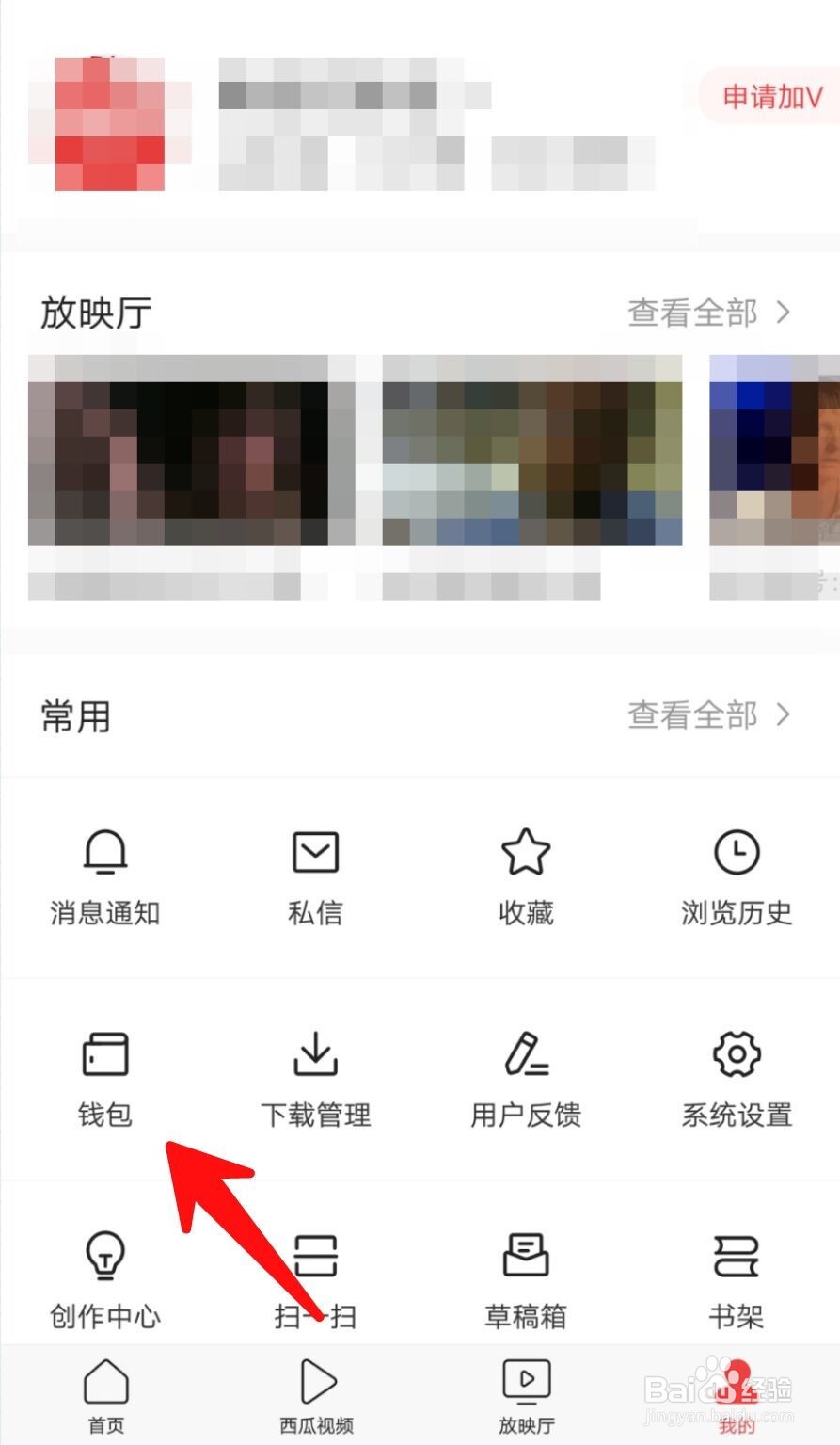 今日头条APP如何查看手机充值记录？