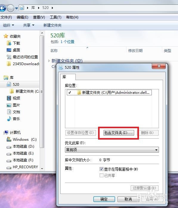 怎样在Windows7中将文件夹添加到库呢？