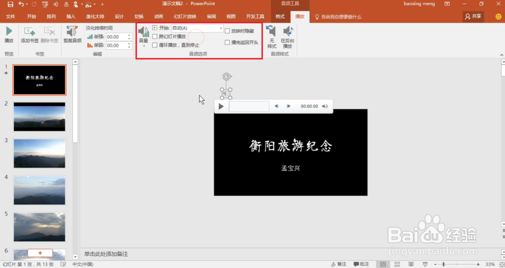 【PPT教程】如何用PPT将照片做成电子相册