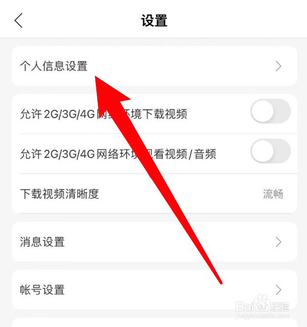 中国大学慕课app怎么设置大学信息