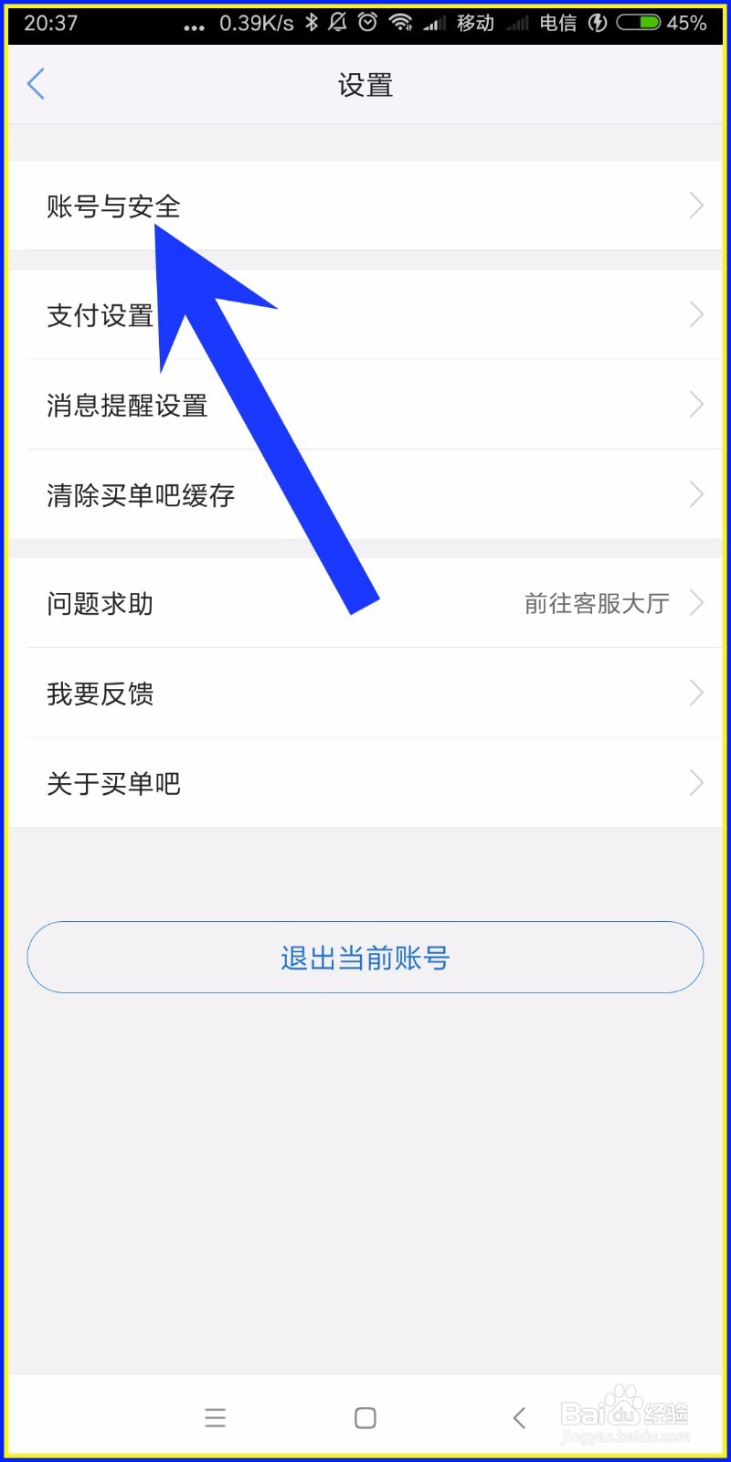 怎样在买单吧设置手势密码