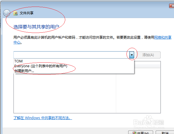 Windows Vista操作系统如何共享用户文件资源