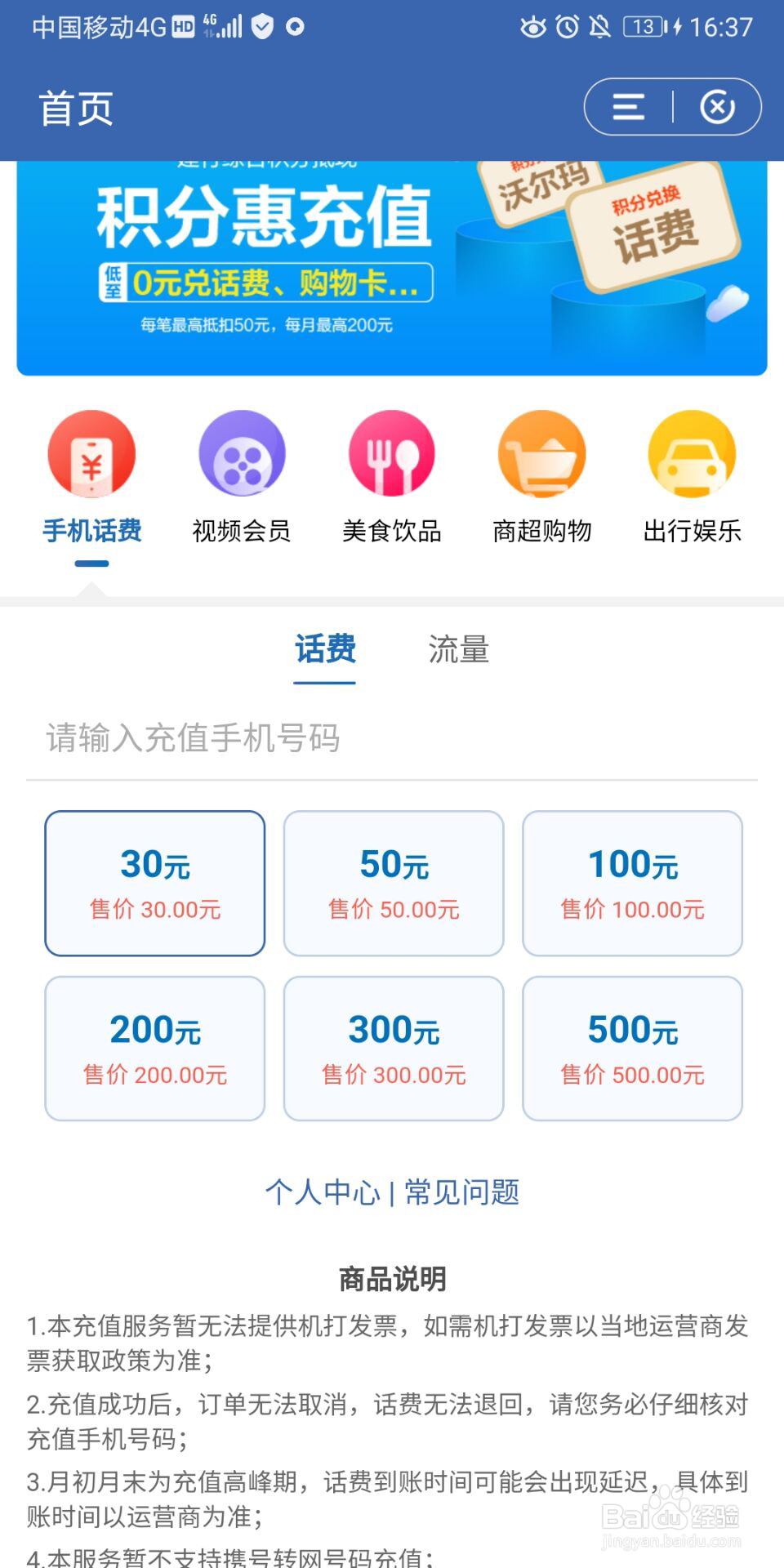 建设银行怎么进行话费充值