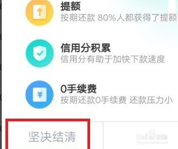 360借条怎么一次性还款