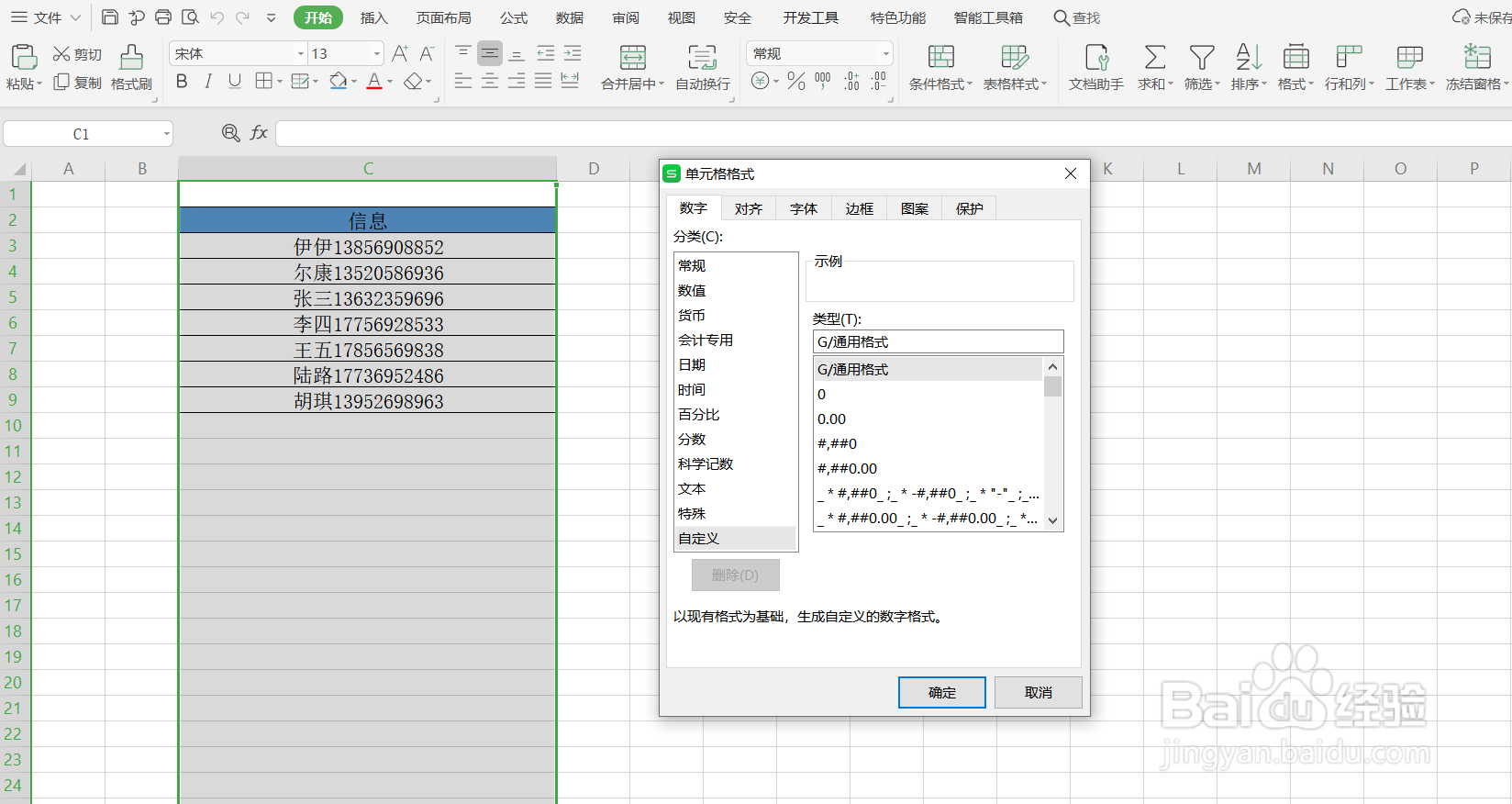 Excel批量给单元格添加内容