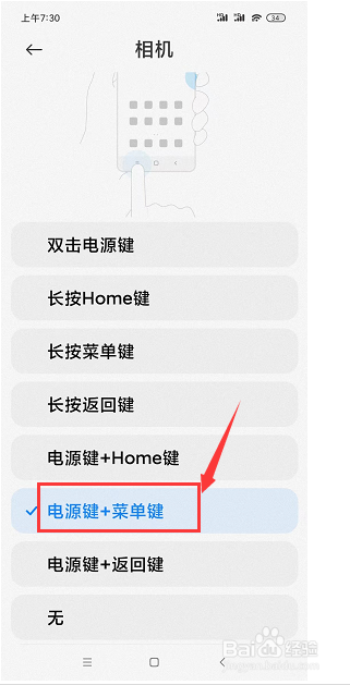 如何为小米notepro9手机设置相机快捷键