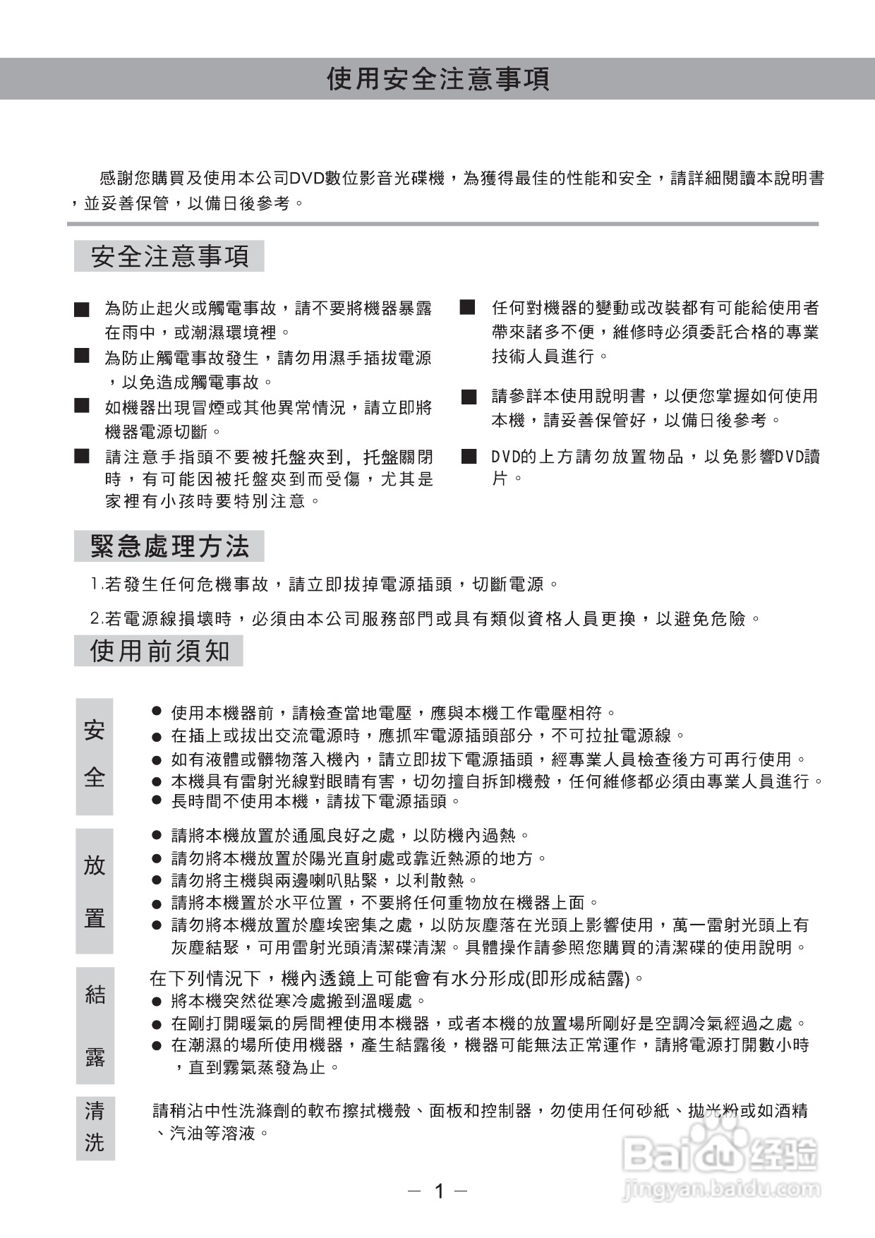 歌林KVD-789PK(s)2型数位影音光碟机说明书:[1]