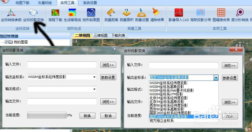 影像下载与2000大地坐标系下测量地形的完美贴合