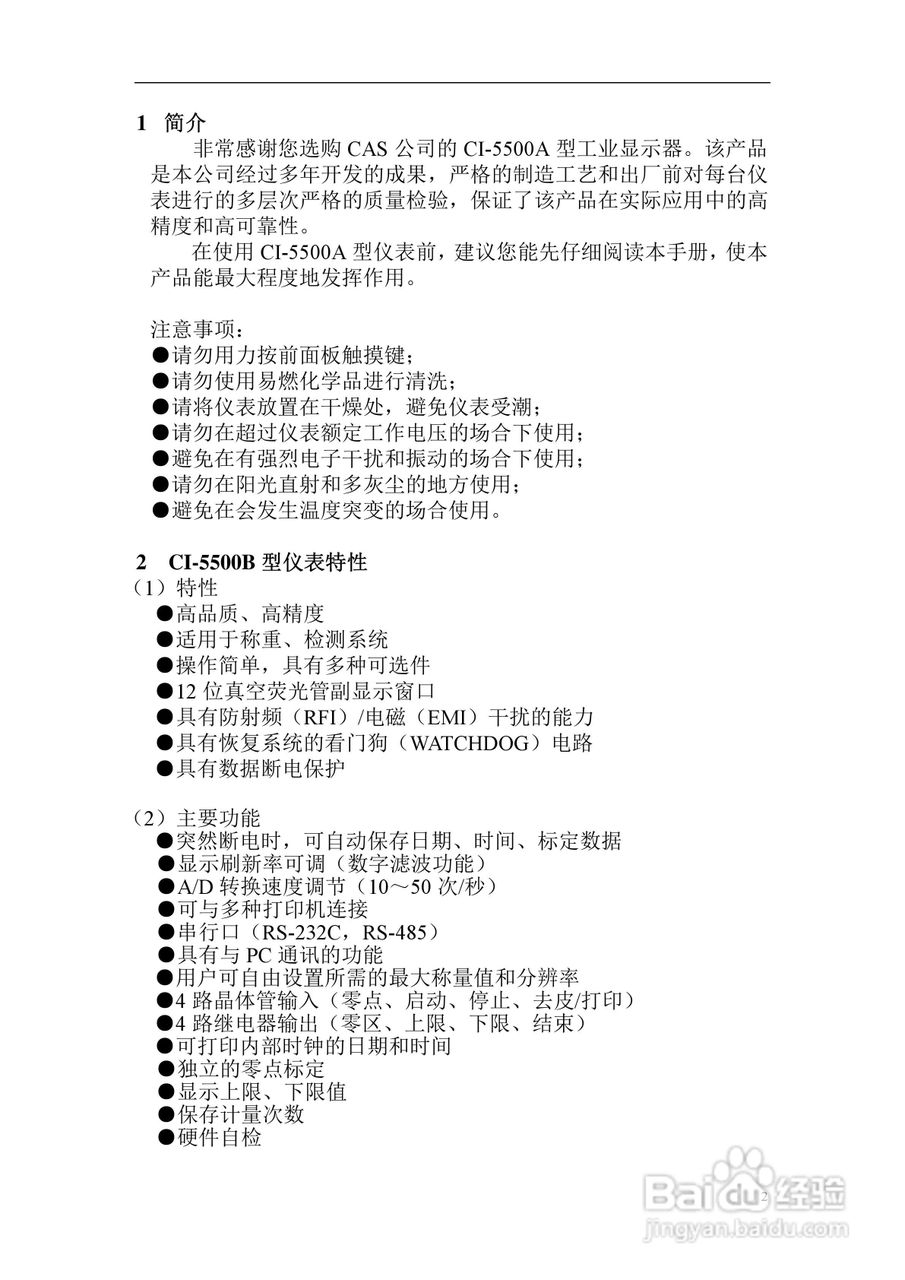 凯士CI-5500A称重控制器使用说明书:[1]