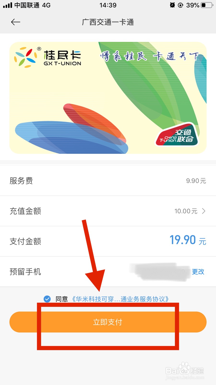Amazfit GTR手表添加公交卡