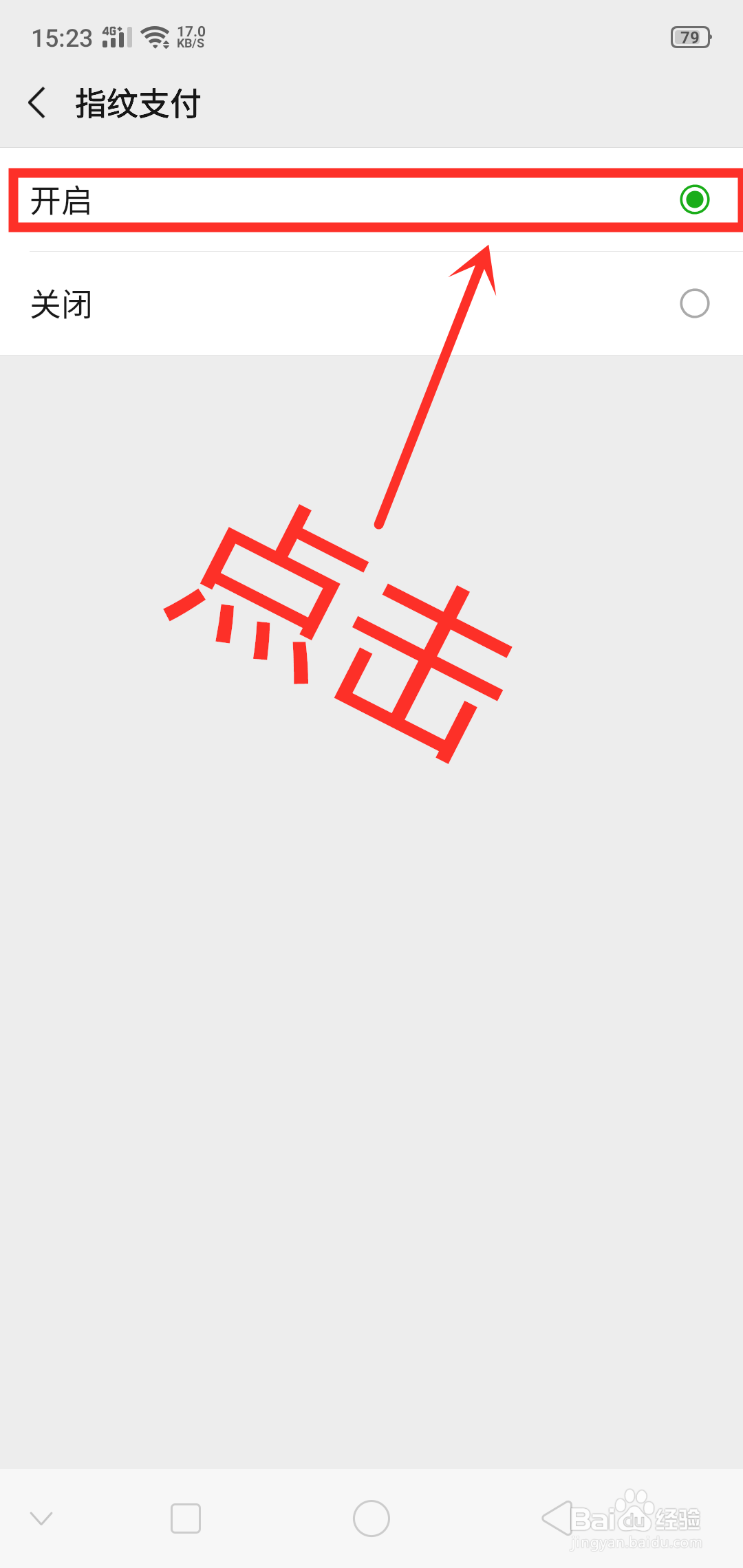 微信如何开启指纹支付