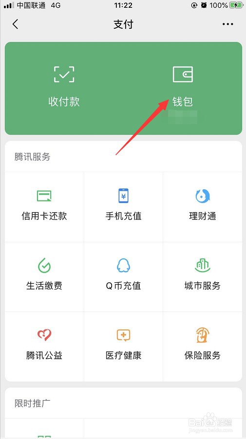 怎么查看自己的微信支付分