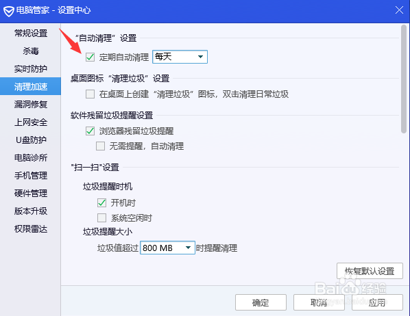 如何设置软件管家每天自动清理电脑垃圾