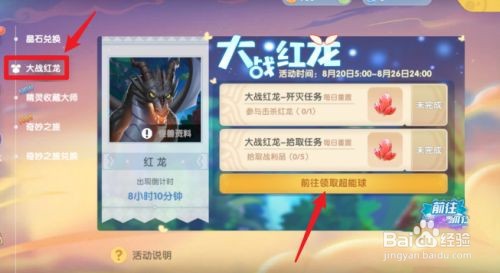 摩尔庄园怎么获得超能球