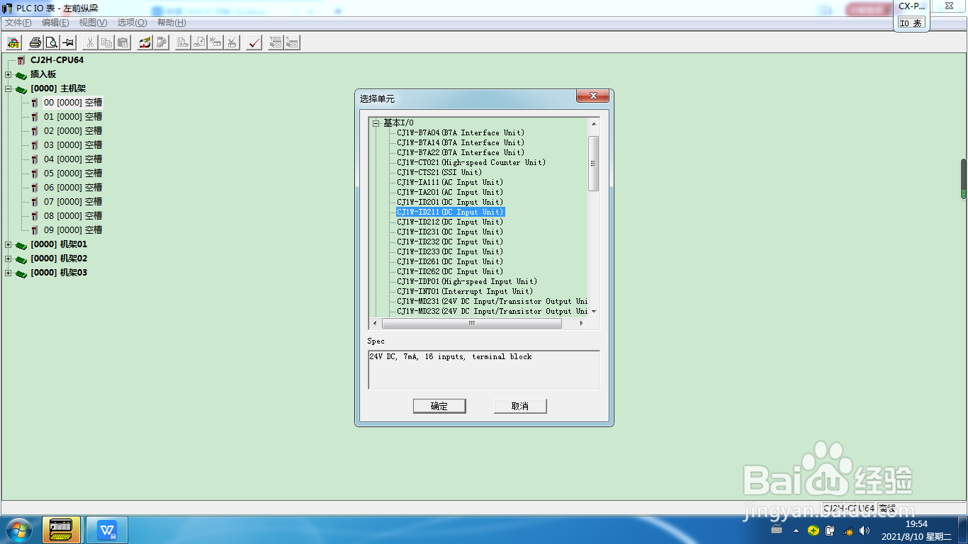 如何创建一个简单欧姆龙PLC工程