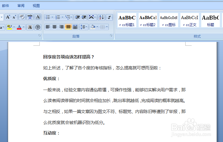 Word文档如何设置页面颜色