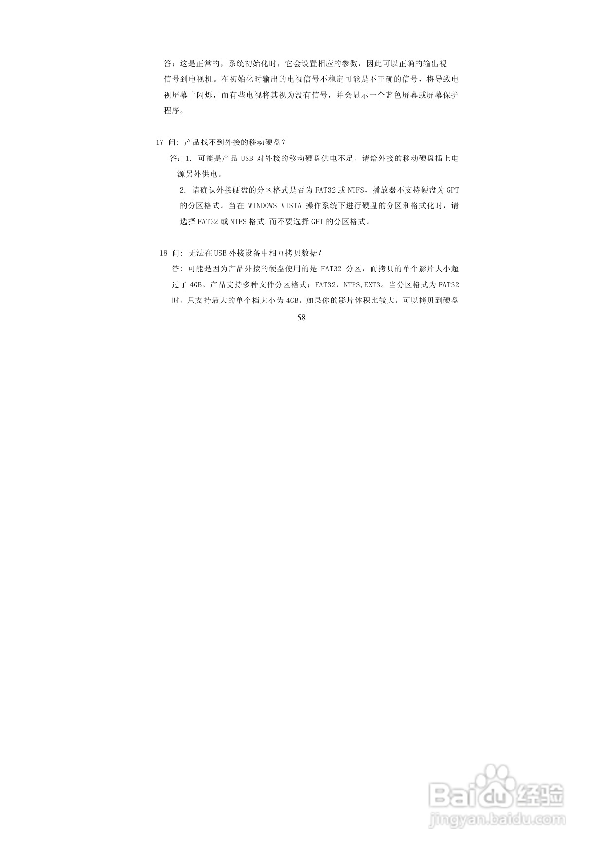 图美A6G高清播放机说明书:[4]