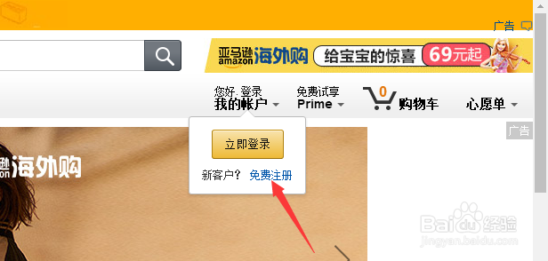 Kindle系列：[1]如何在亚马逊官网注册账号