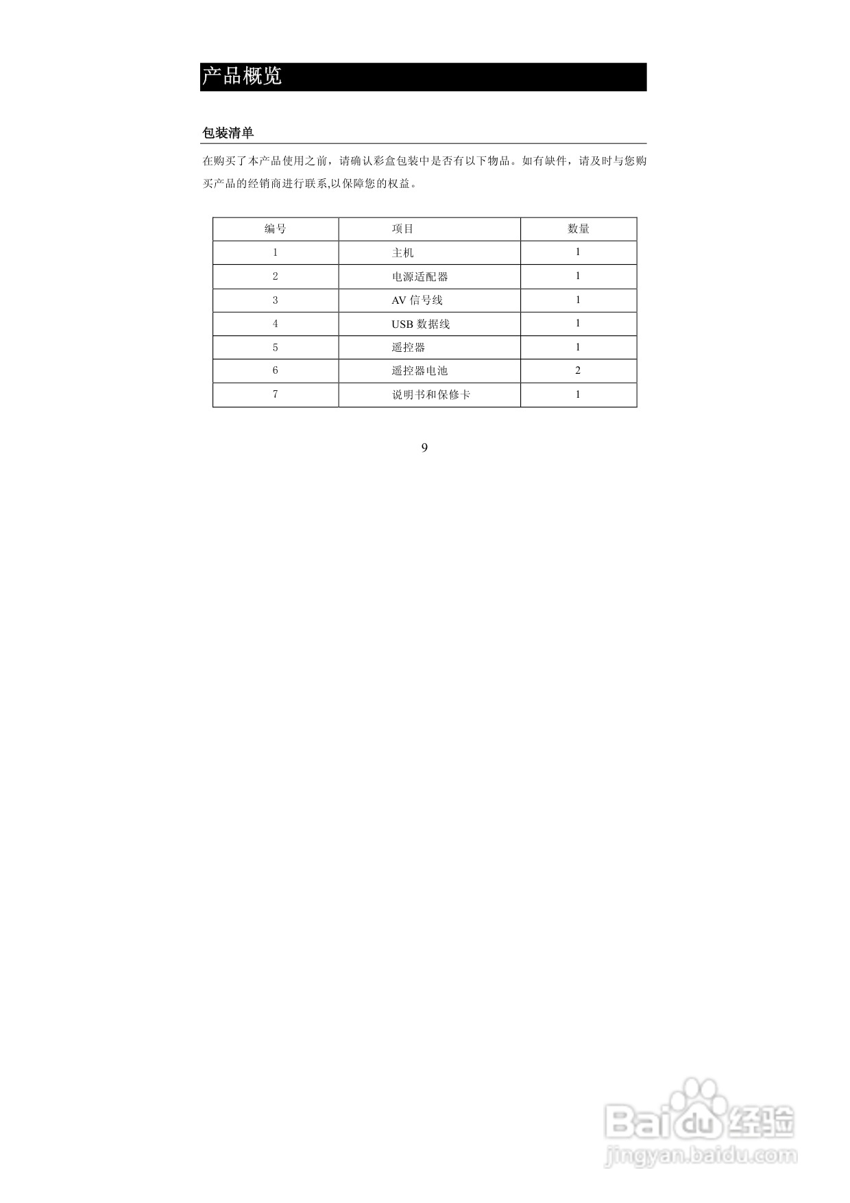 图美V8带BT下载可内置硬盘高清播放机说明书:[1]