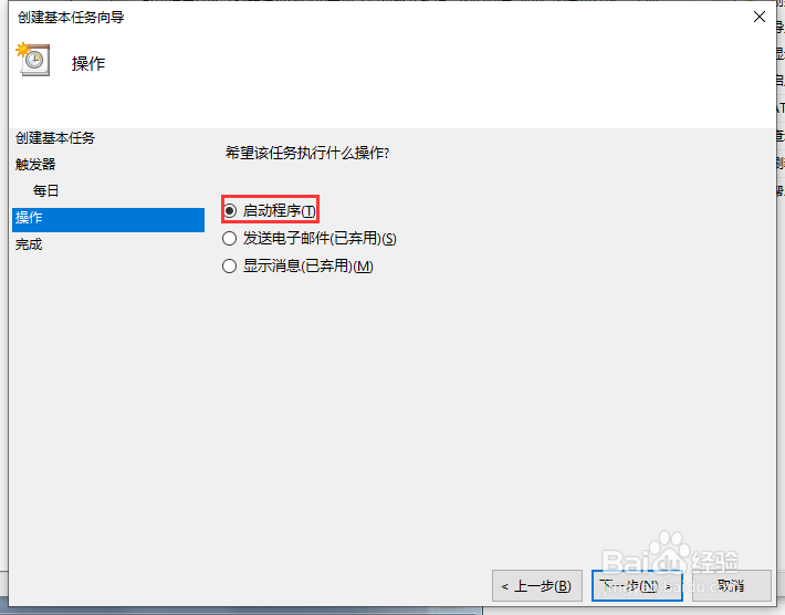 WIN10怎么设置定时自动关机