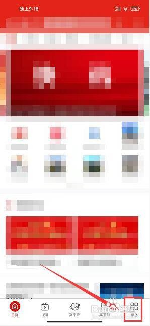 今日高平app怎样提交我要报料?