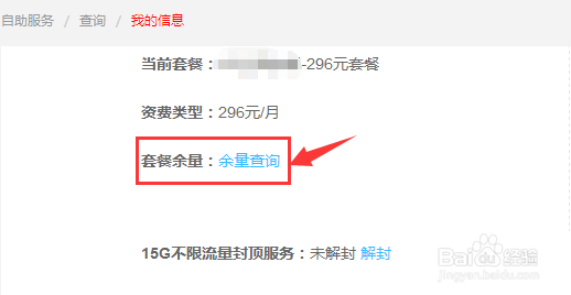 甘肃联通用户查询当前套餐资费的操作方法