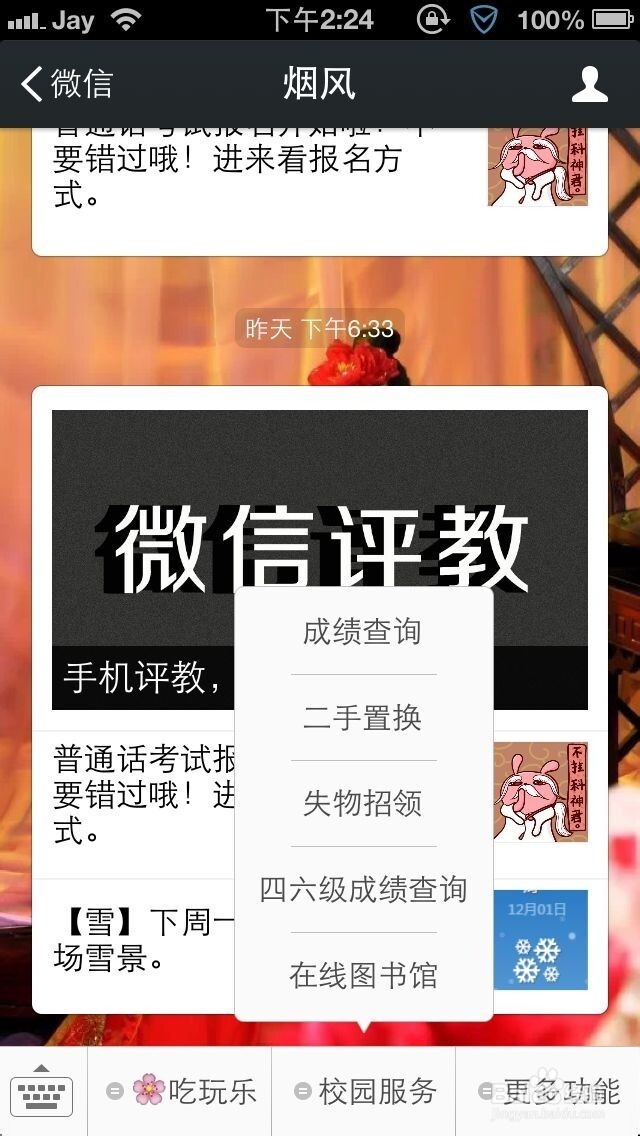 烟大知道：[1]烟大怎么用手机评教