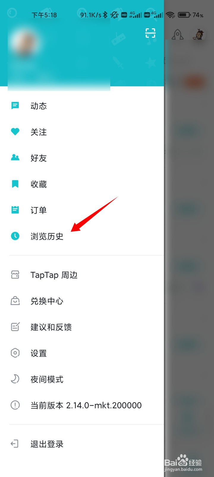 taptap如何一键清除浏览历史