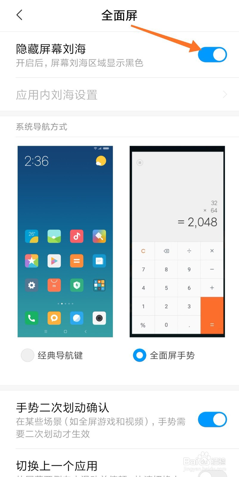 小米手机全面屏怎么隐藏屏幕刘海