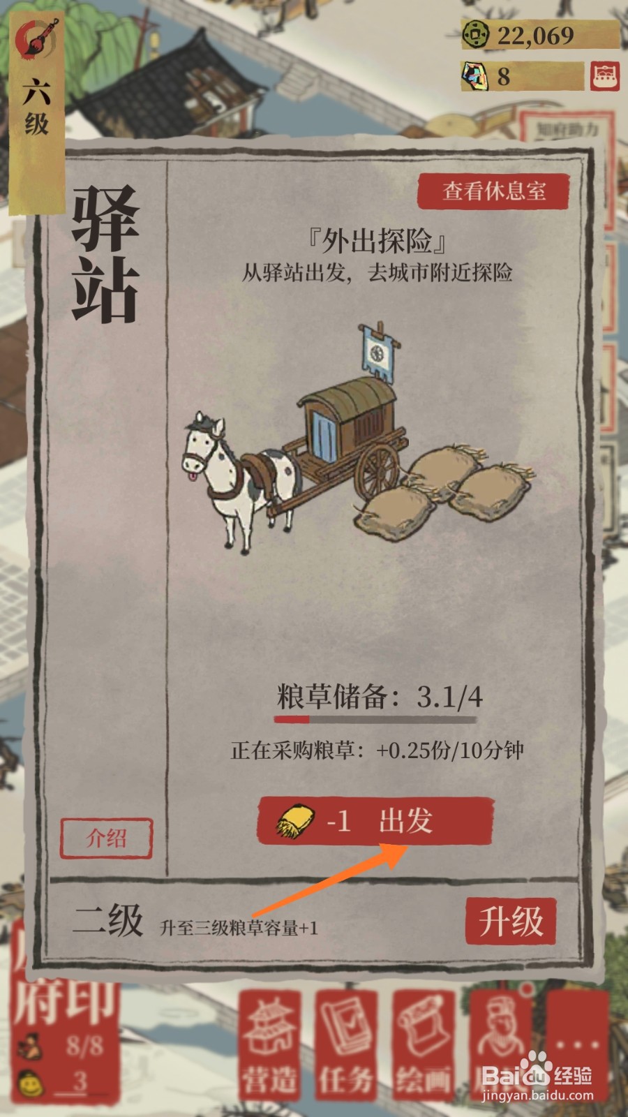 江南百景图中怎么去秦淮河畔探险