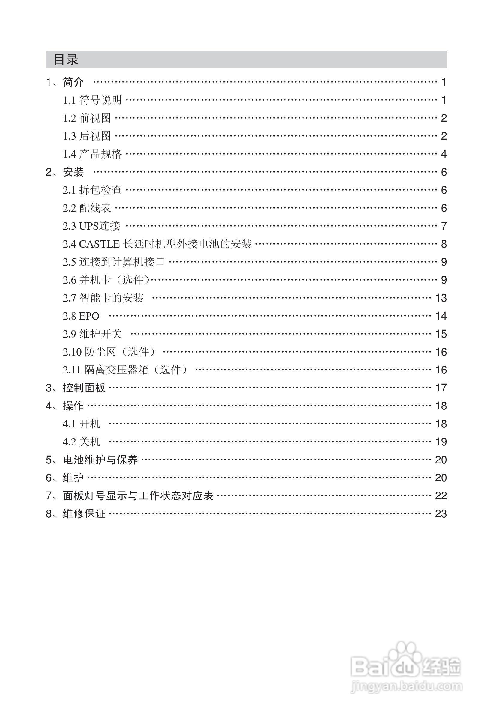 山特在线式C（C6K(S)~3C20KS ）系列支持并联冗余UPS电:[1]