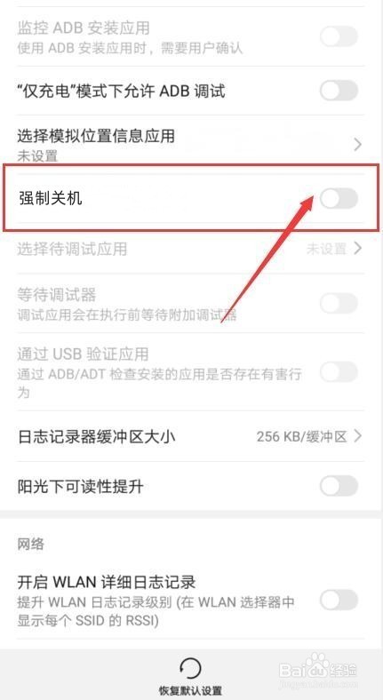 小米手机强制关机