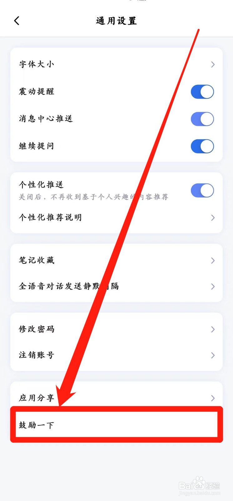 讯飞星火怎样进行鼓励一下