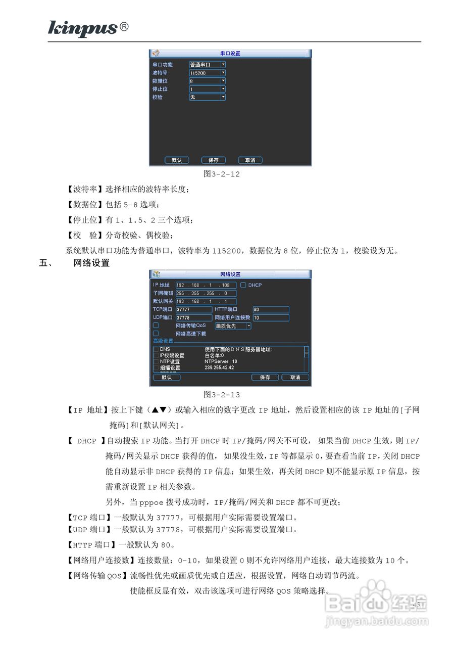 佳镨斯KP-CN2xxx系列嵌入式硬盘录像机使用说明书:[5]