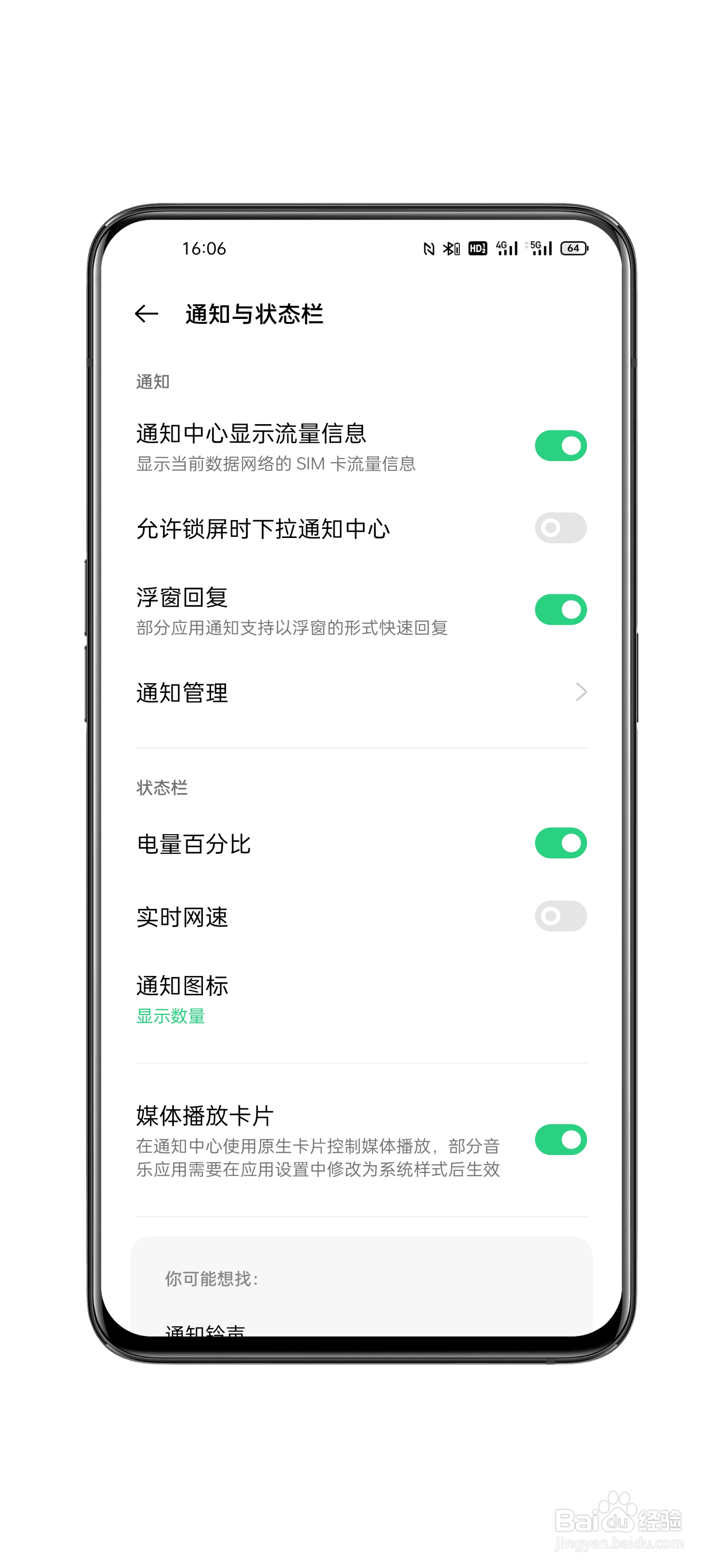 OPPO Find X3如何在状态栏显示电量百分比?