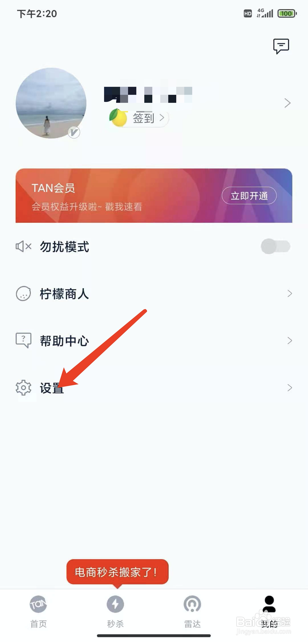 手机探火app怎样查看已屏蔽商品列表