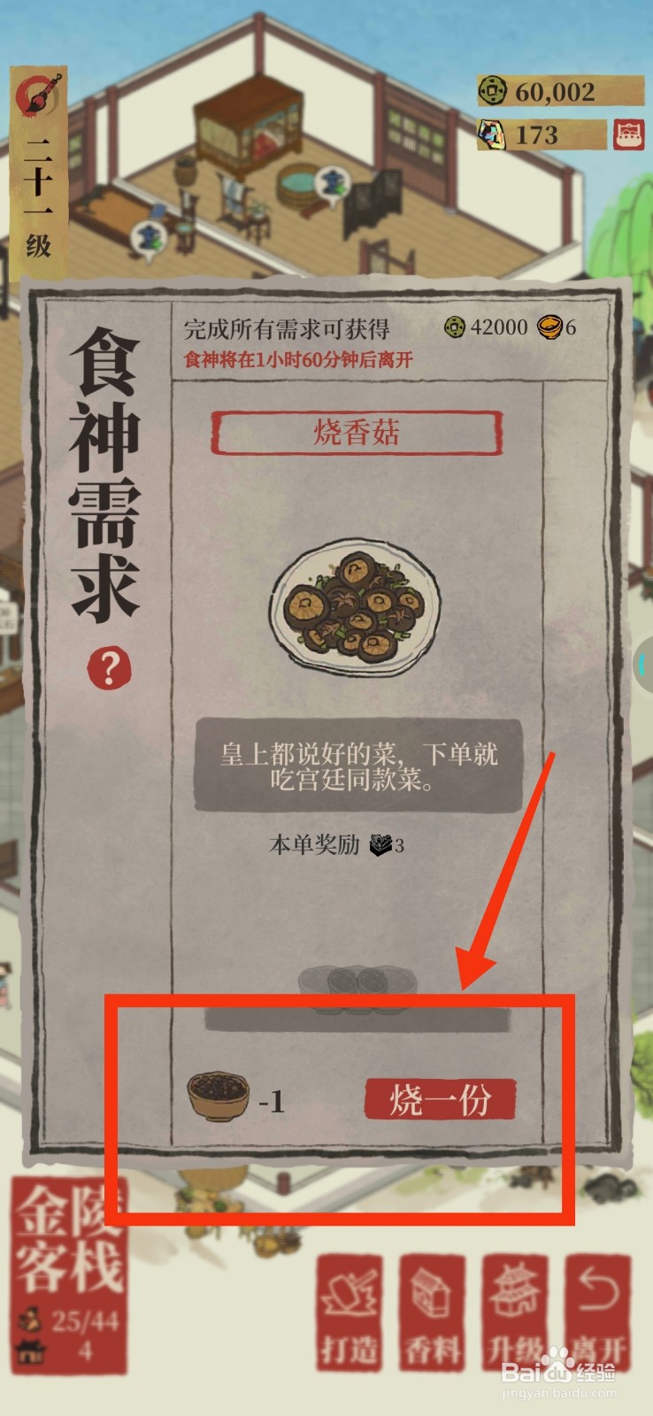 江南百景图怎么食神需求任务